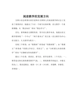 阅读教学的发展方向