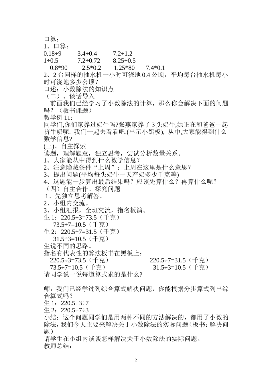 五年级小数除法教学设计_第2页