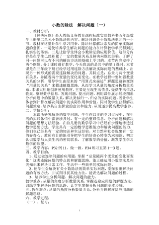 五年级小数除法教学设计