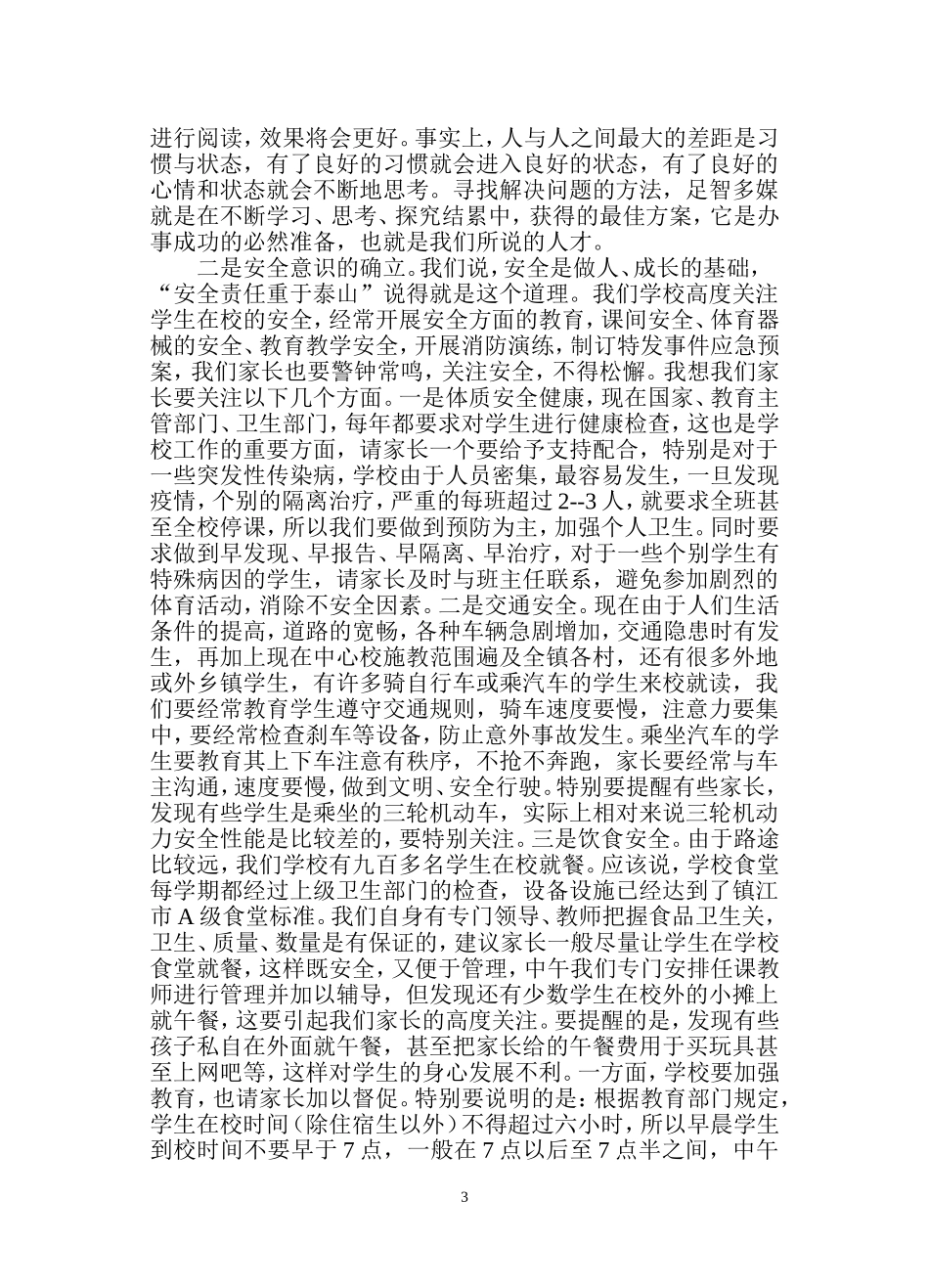 构建和谐促进发展_第3页