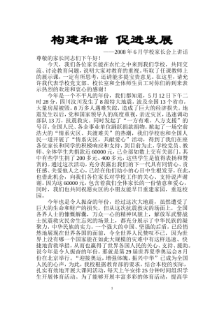 构建和谐促进发展