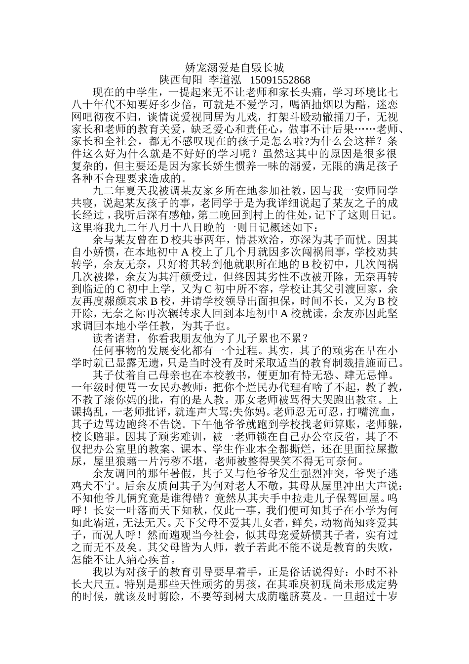 娇惯溺爱自毁长城_第1页