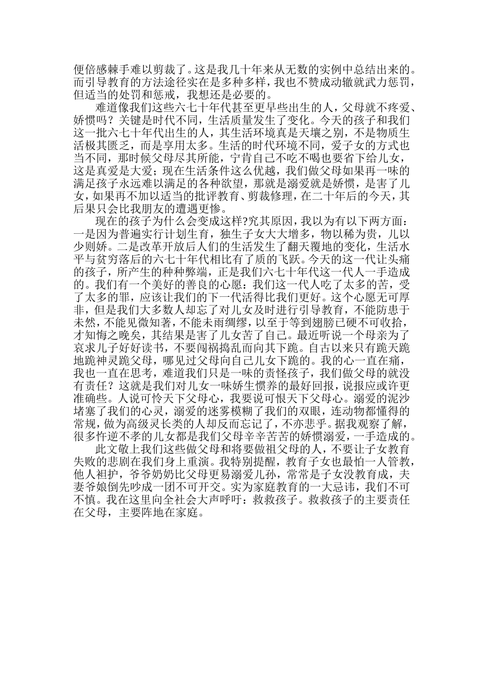 娇惯溺爱自毁长城_第2页
