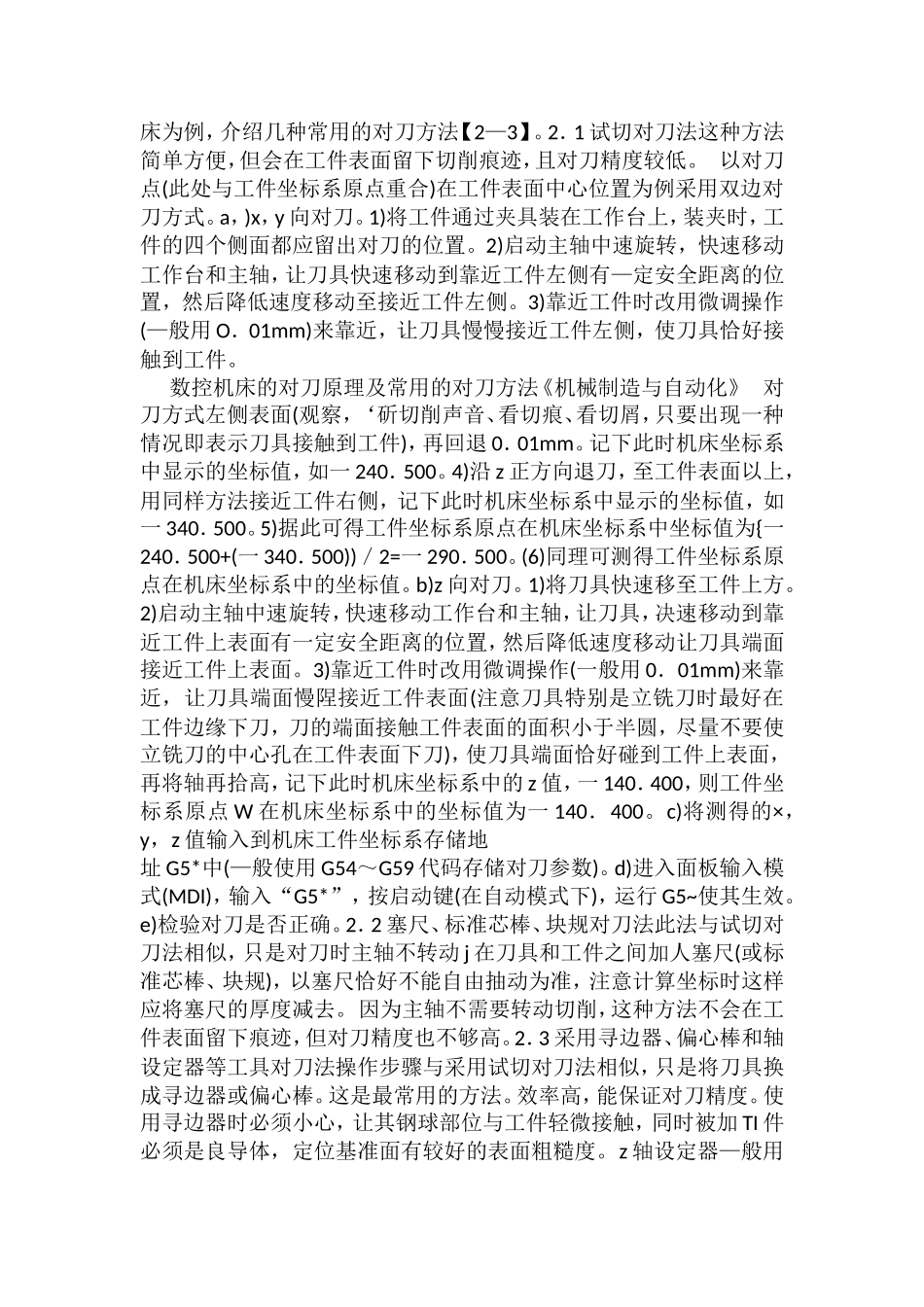 数控机床的对刀原理及常用的对刀方法_第2页
