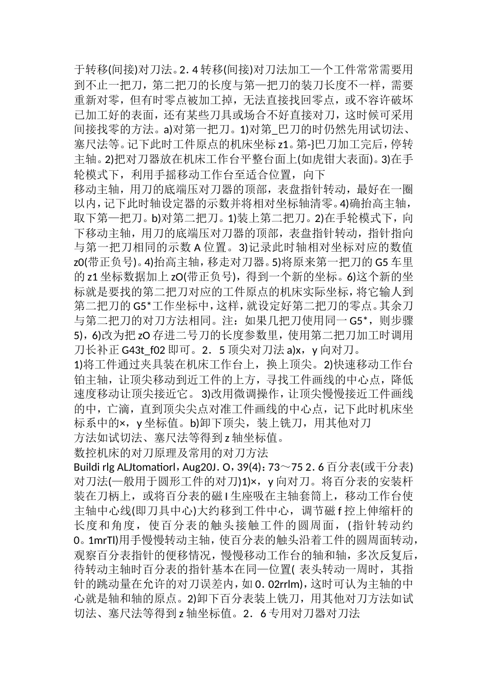 数控机床的对刀原理及常用的对刀方法_第3页