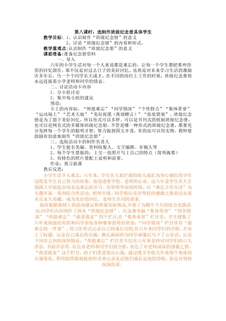 难忘的小学生活第八课时