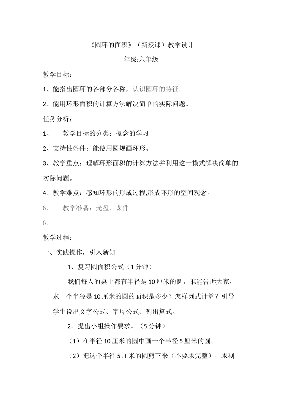 圆环的面积(刘琼英）_第1页