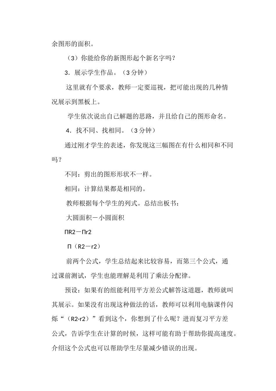 圆环的面积(刘琼英）_第2页