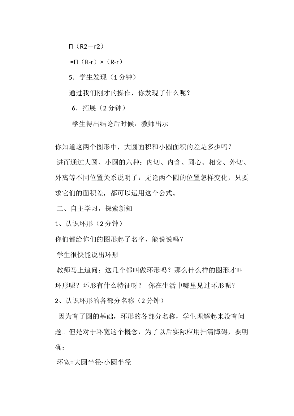 圆环的面积(刘琼英）_第3页