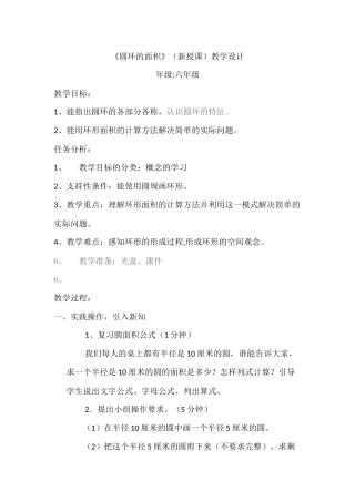 圆环的面积(刘琼英）