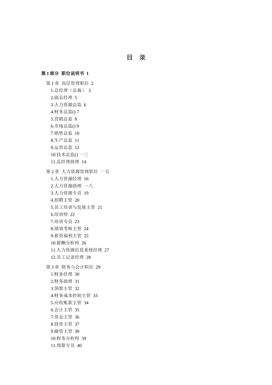 某企业绩效考核范本与职位说明讲述_第1页