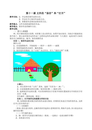 文件的“保存”和“打开”