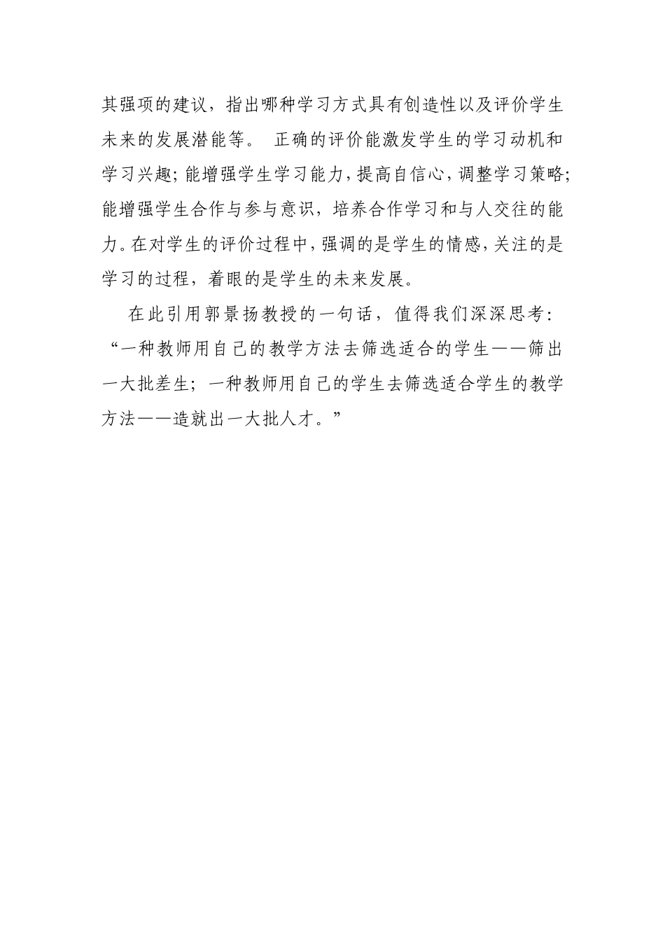 谈谈我的教师观_第2页