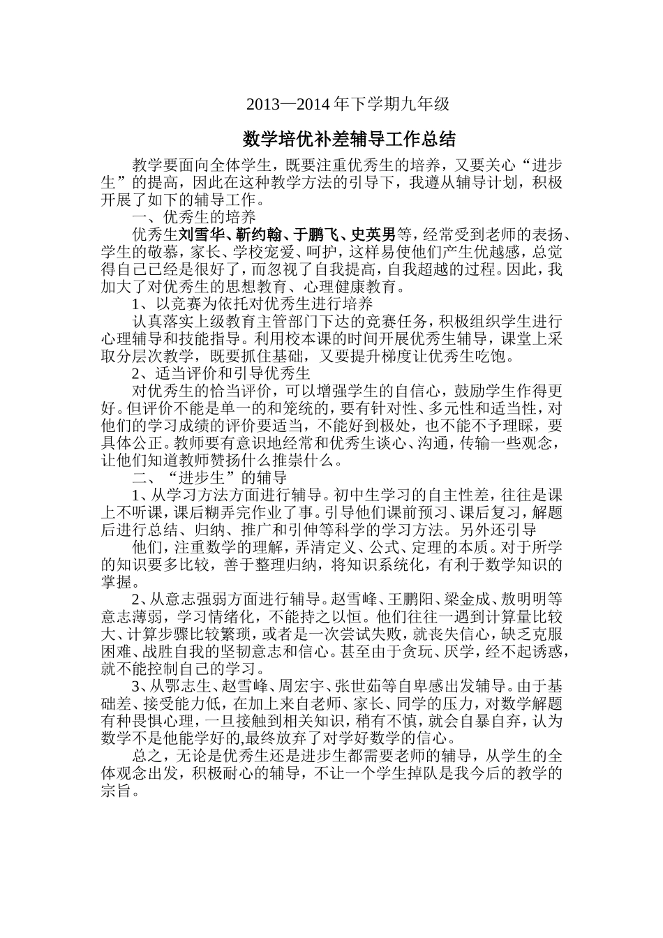 九年级数学辅导工作总结（打印）_第1页