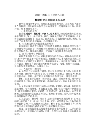九年级数学辅导工作总结（打印）