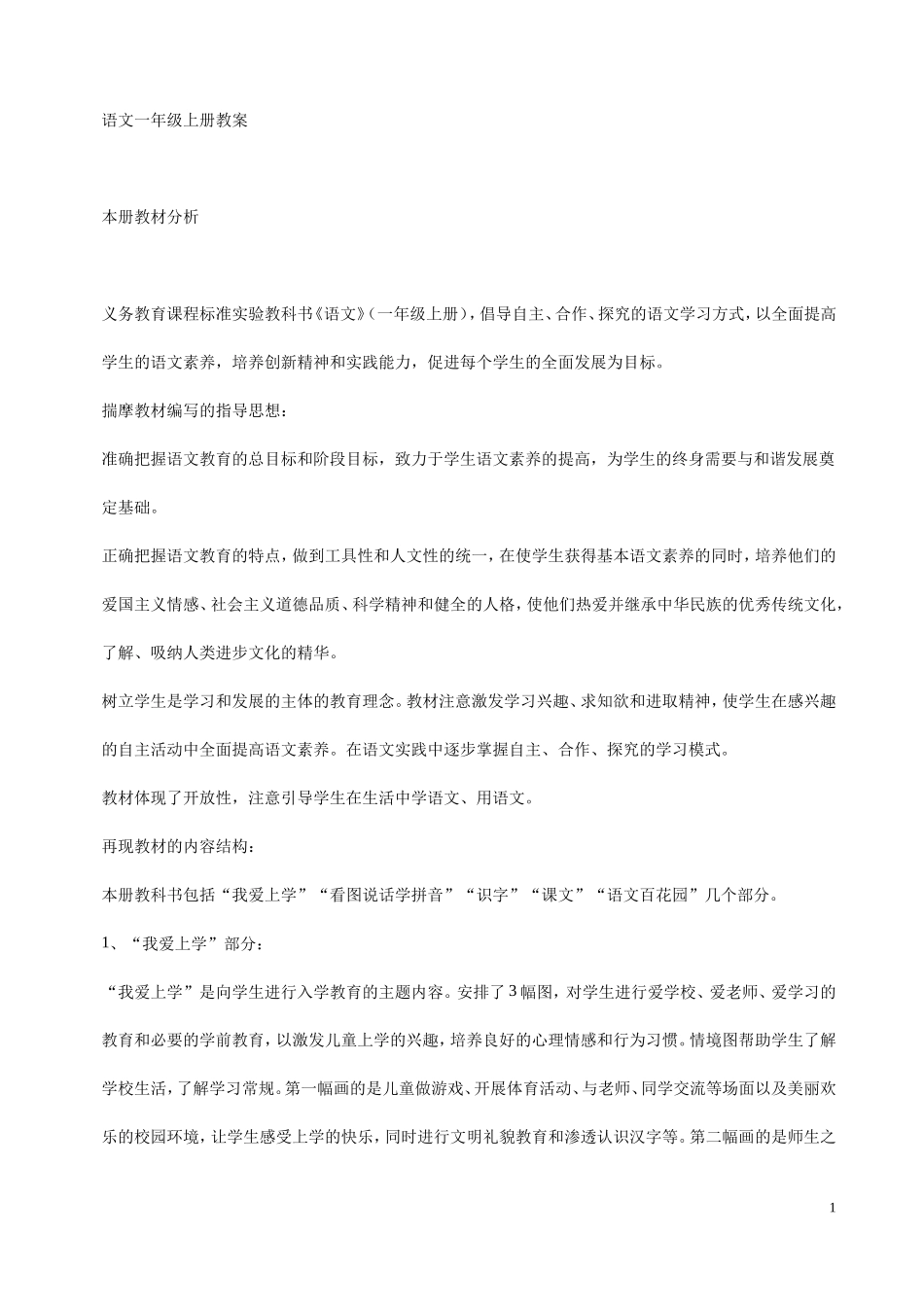 s版语文一年级上册教案_第1页
