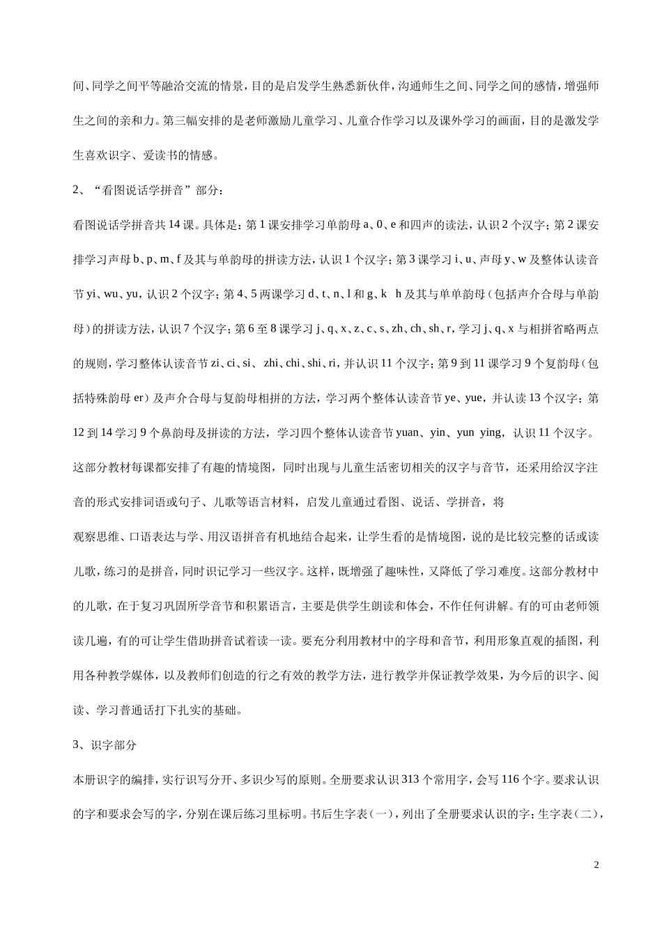 s版语文一年级上册教案_第2页