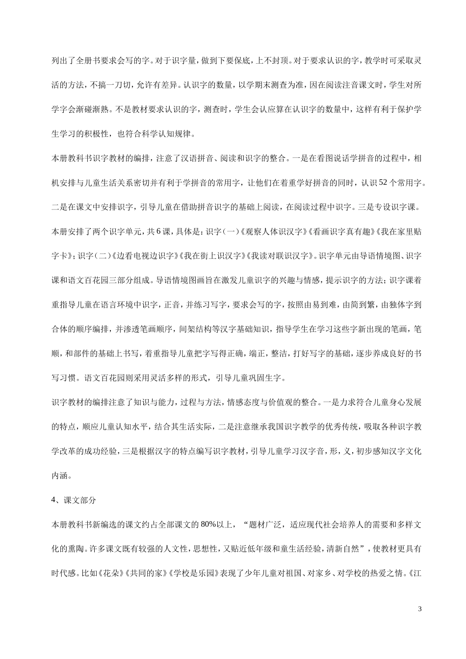 s版语文一年级上册教案_第3页
