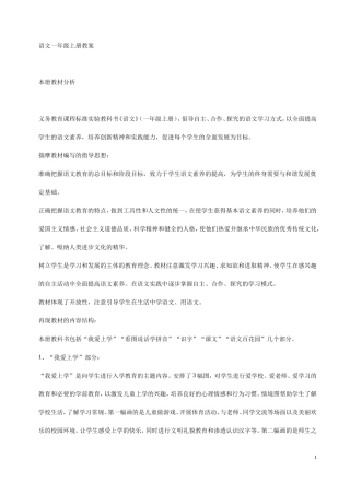 s版语文一年级上册教案