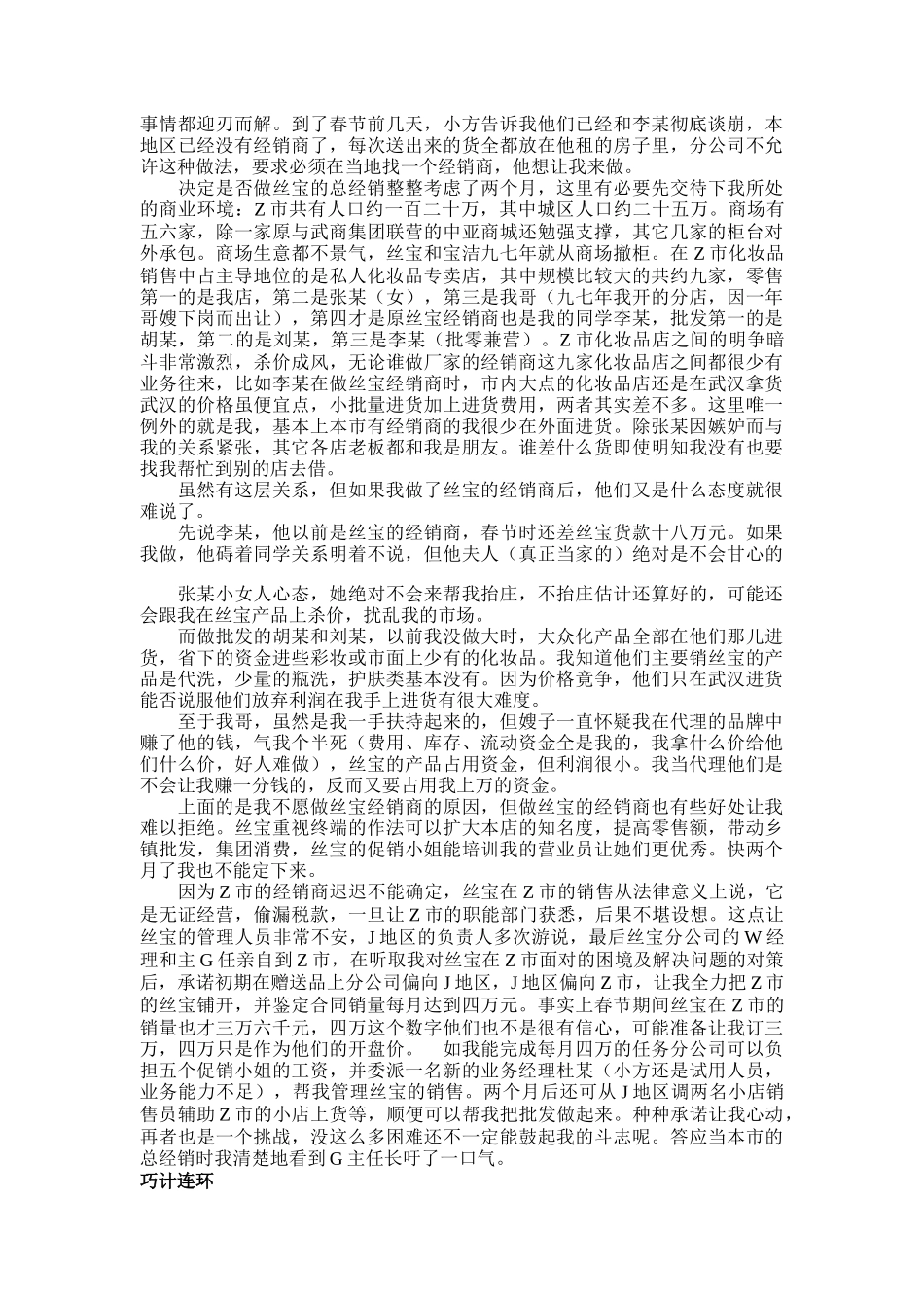 经销商经典案例分析_第2页