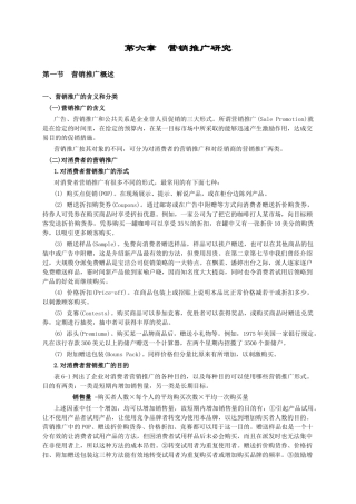 第六章 营销推广研究