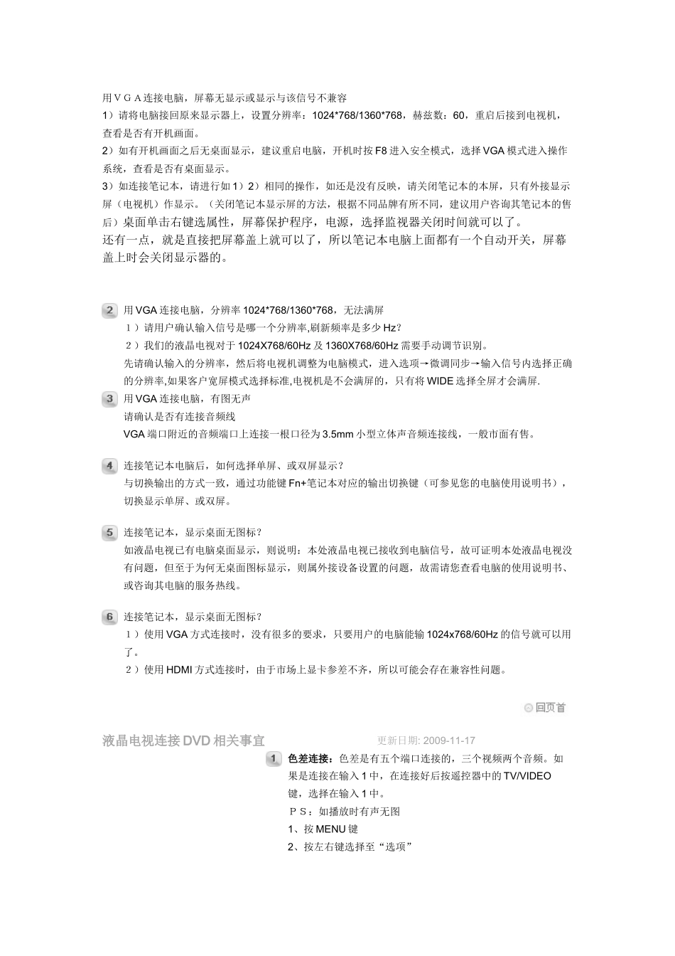 电脑连接电视_第1页