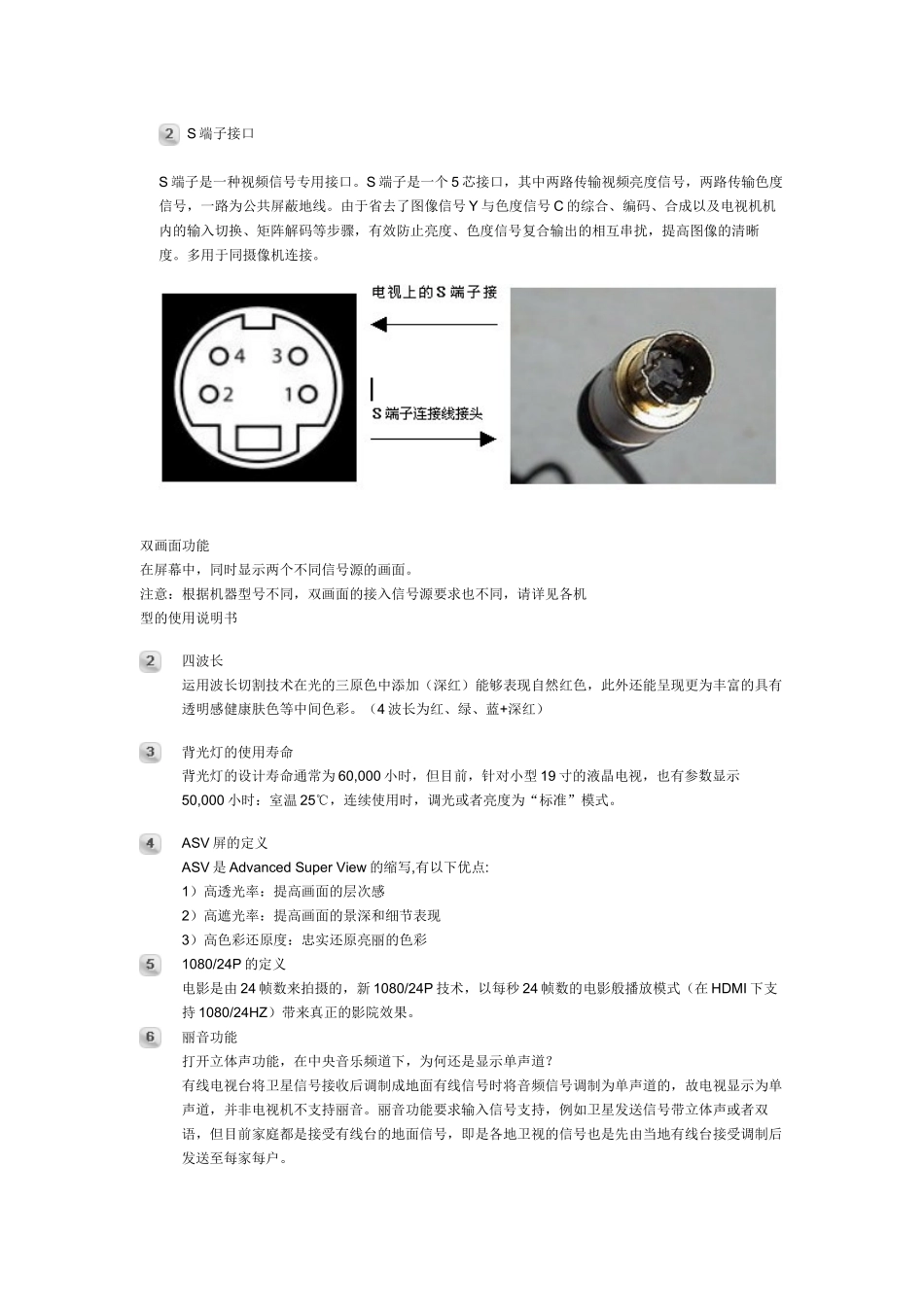 电脑连接电视_第3页