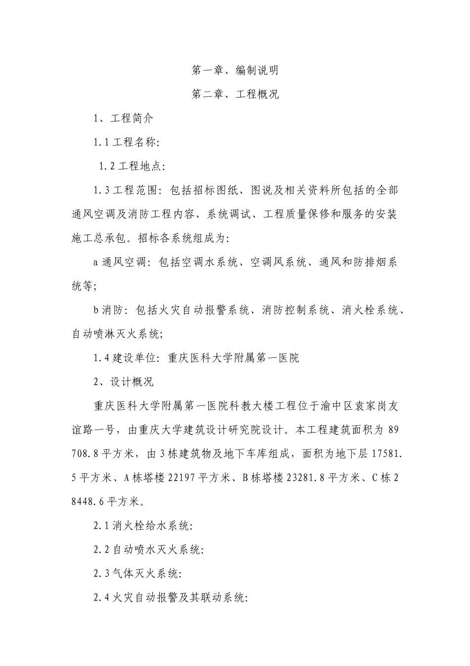科技楼施工方案_第1页