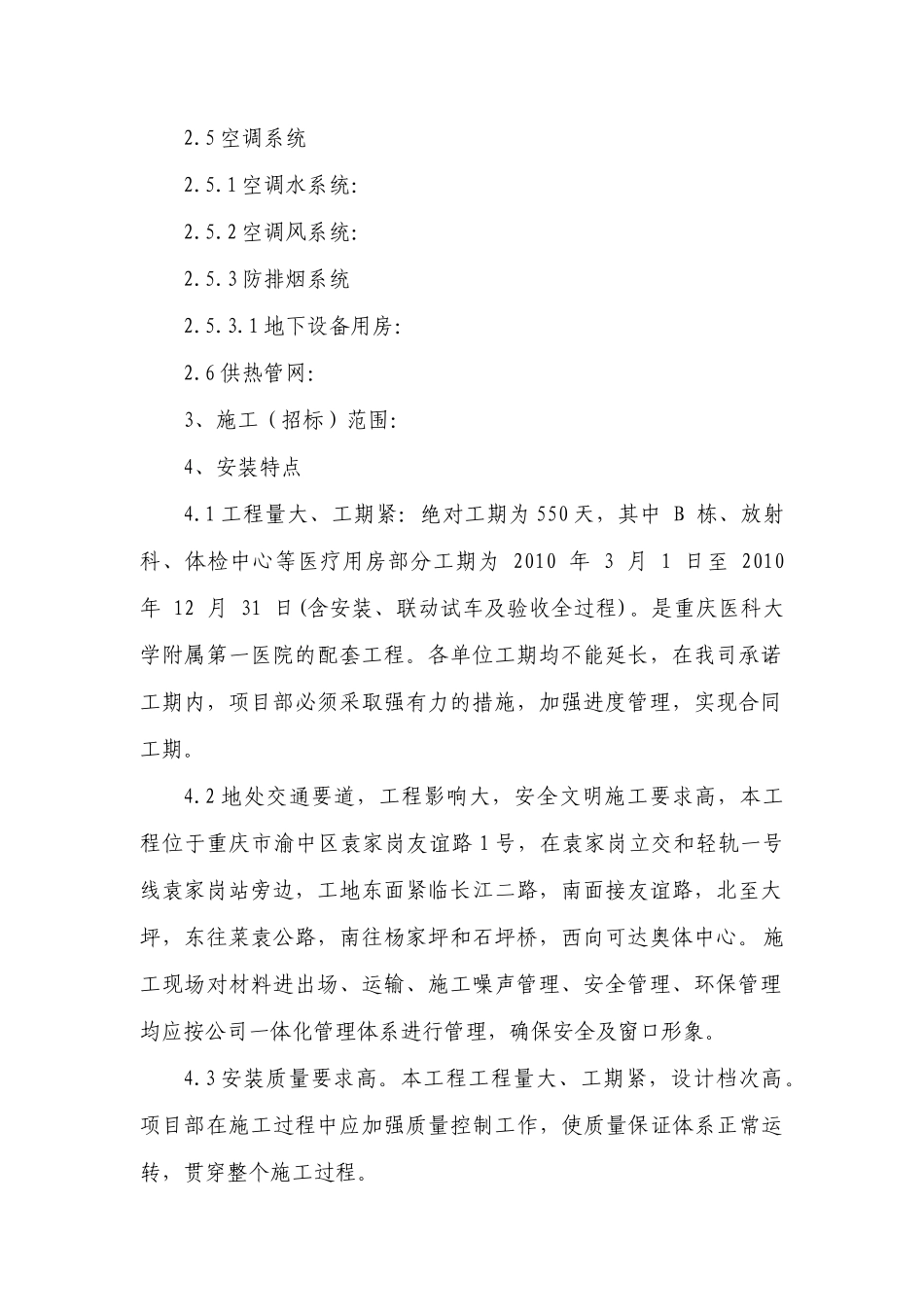 科技楼施工方案_第2页