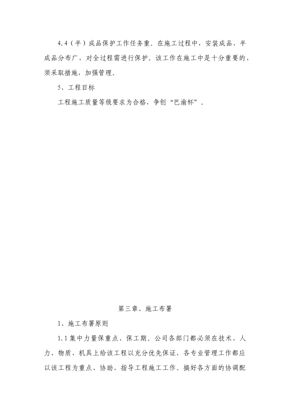 科技楼施工方案_第3页