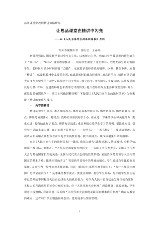让思品课堂在精讲中闪亮