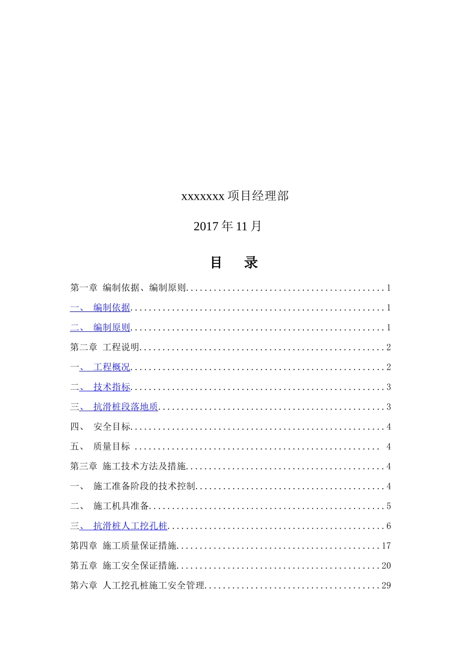 抗滑桩施工专项方案_第2页