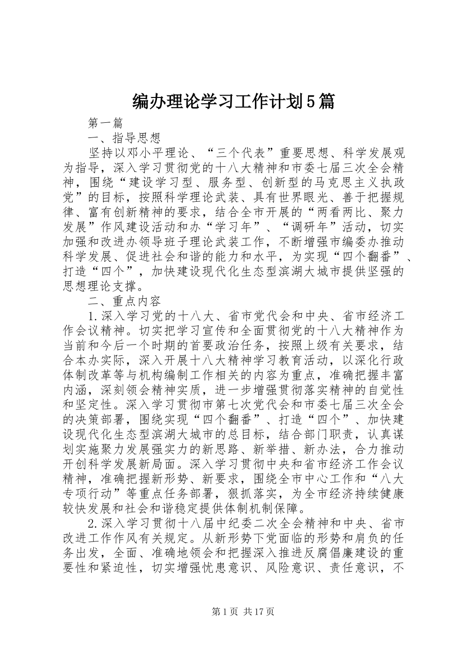 编办理论学习工作计划5篇_第1页