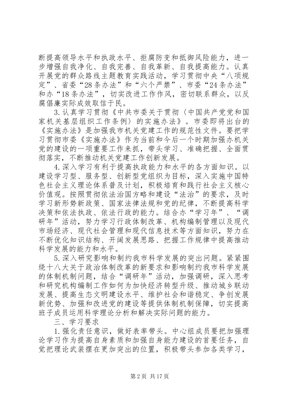 编办理论学习工作计划5篇_第2页