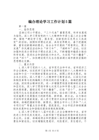 编办理论学习工作计划5篇