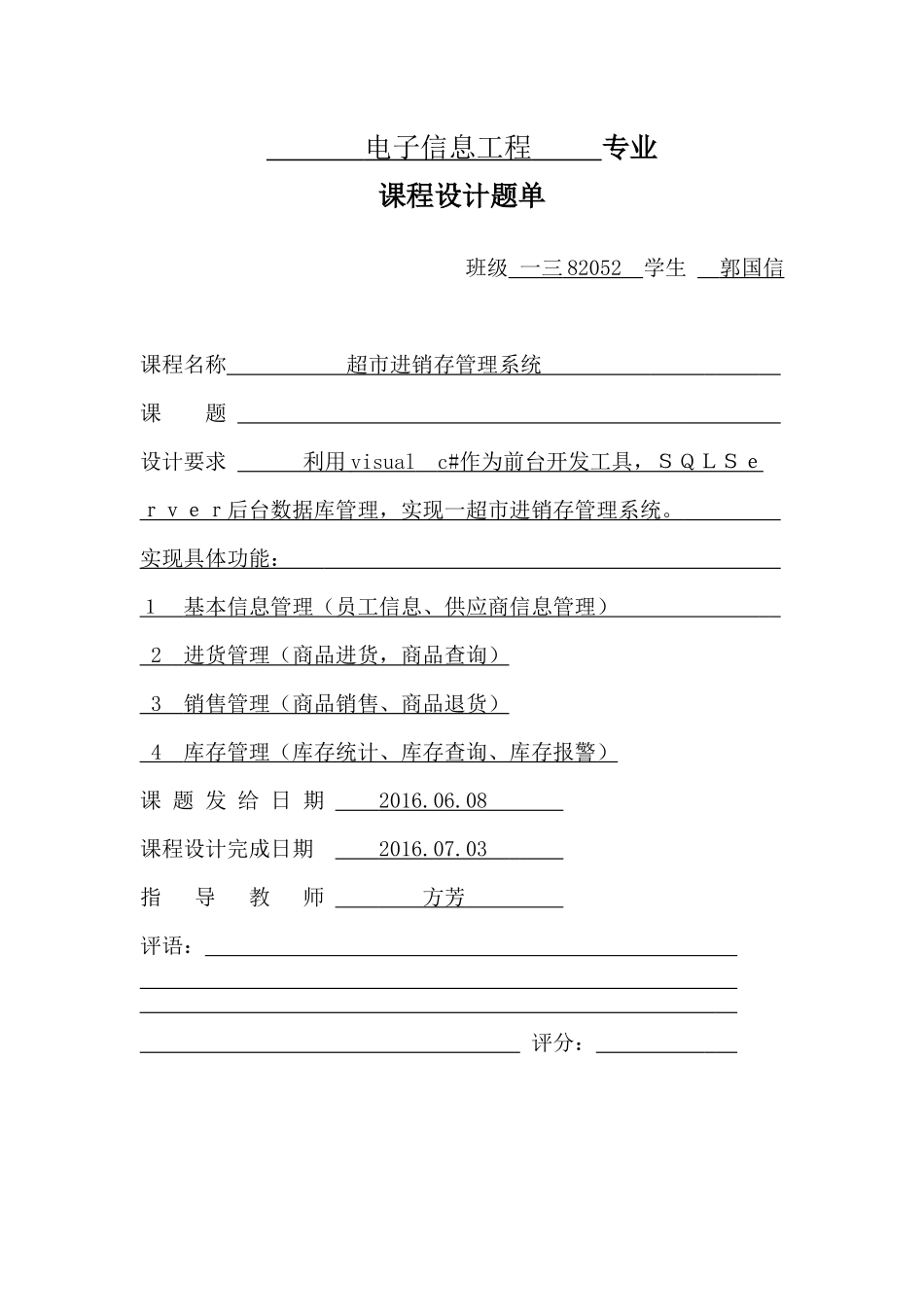 超市进销系统实验报告_第3页