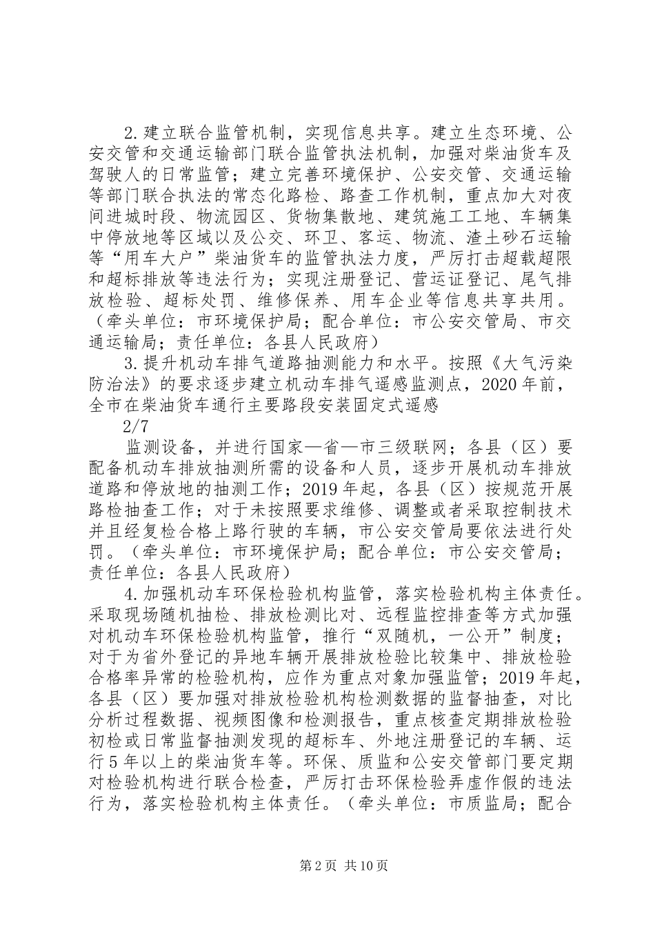 毕节柴油货车污染治理攻坚行动计划_第2页