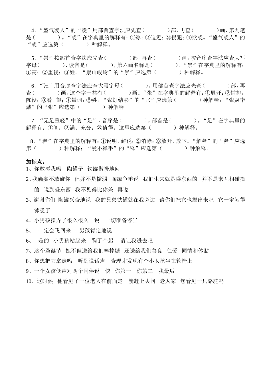 查字典练习题______姓名_第2页