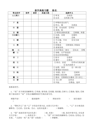 查字典练习题______姓名