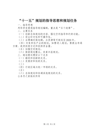 “十一五”规划的指导思想和规划任务