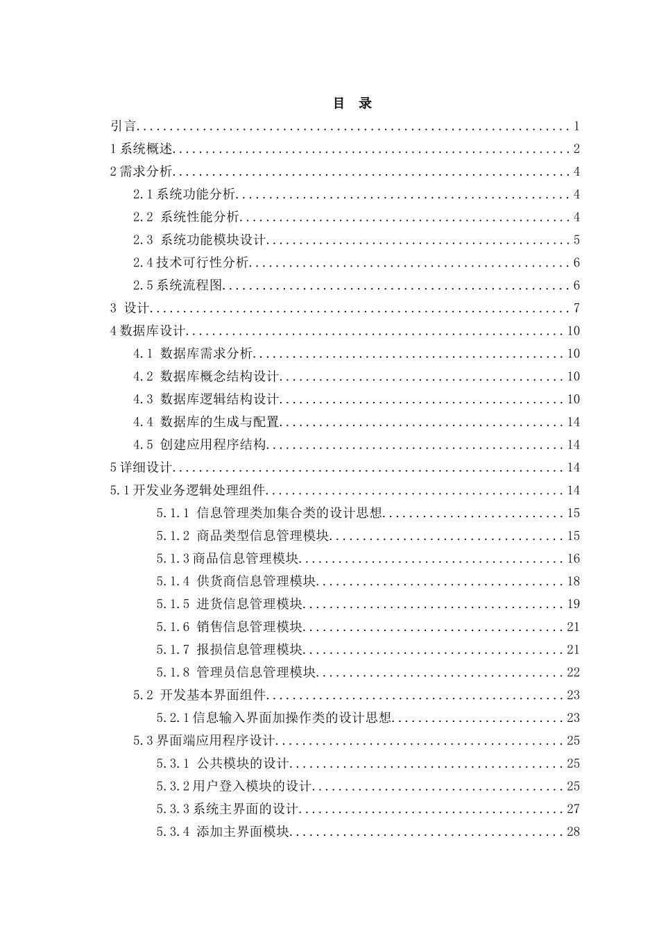 超市进销存管理系统分析与设计_第3页