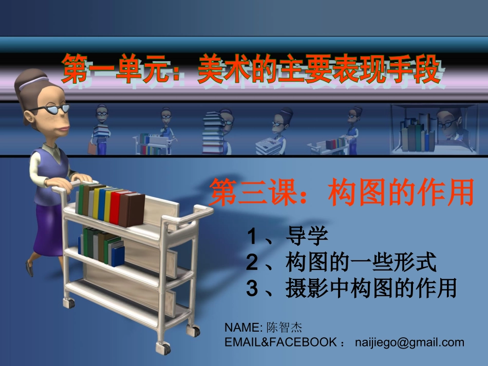 八年级上册美术__第三课-构图的作用_第1页