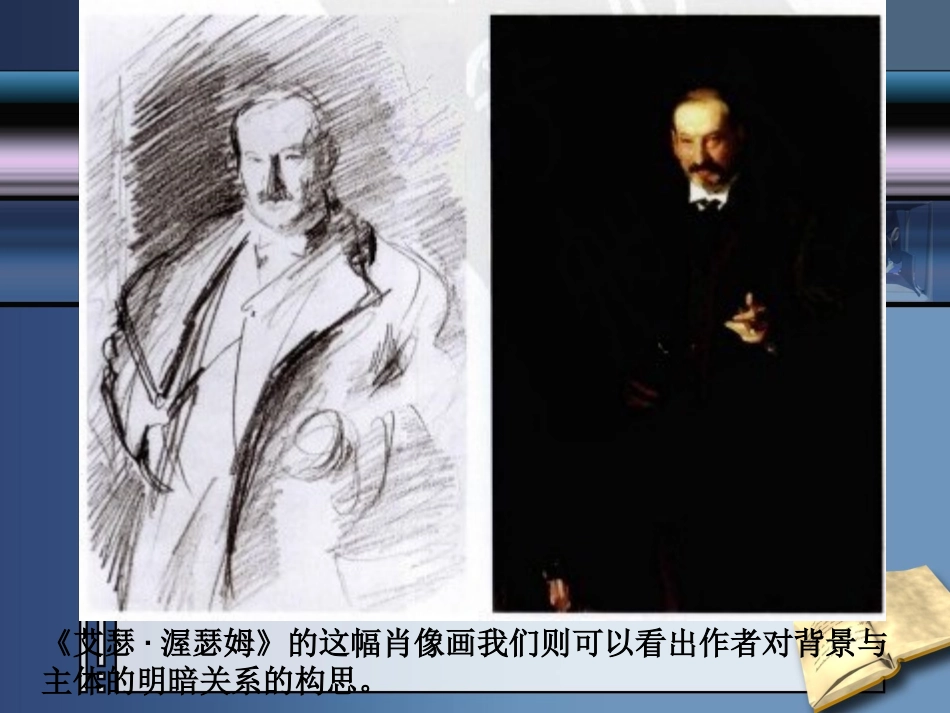 八年级上册美术__第三课-构图的作用_第3页