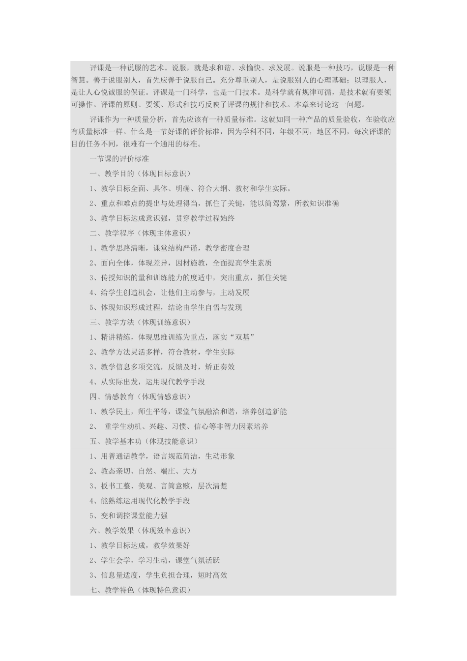 新课程背景下如何听课评课_第2页