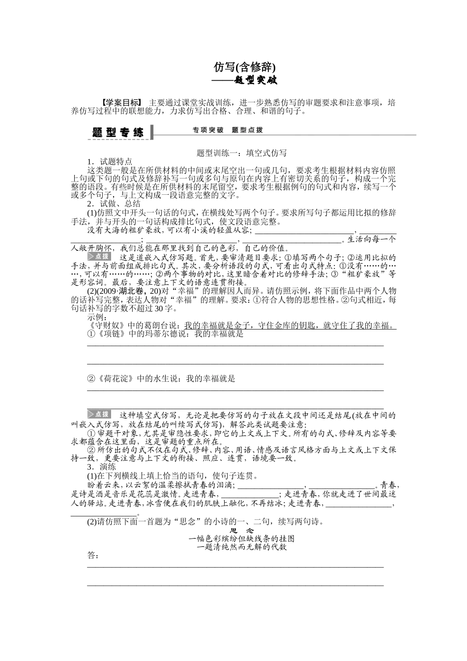 高考语言文字运用之仿写_第1页