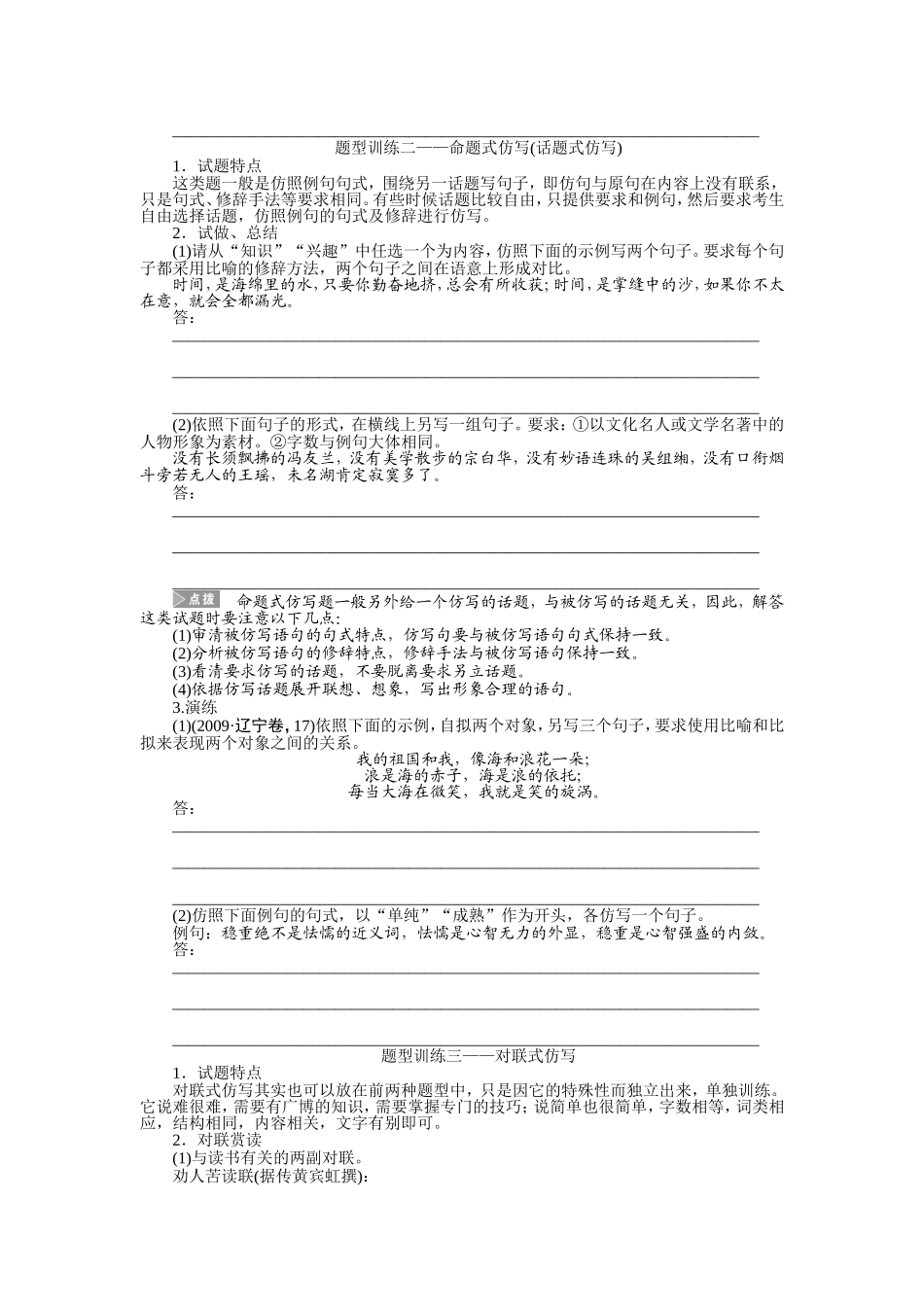 高考语言文字运用之仿写_第2页