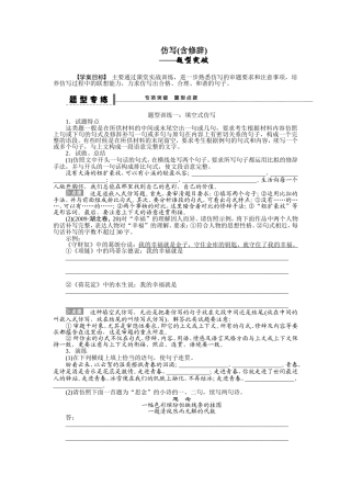高考语言文字运用之仿写