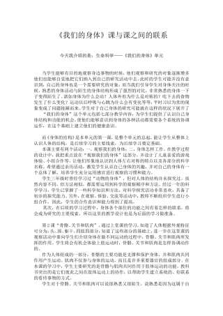 《我们的身体》单元课与课之间的联系
