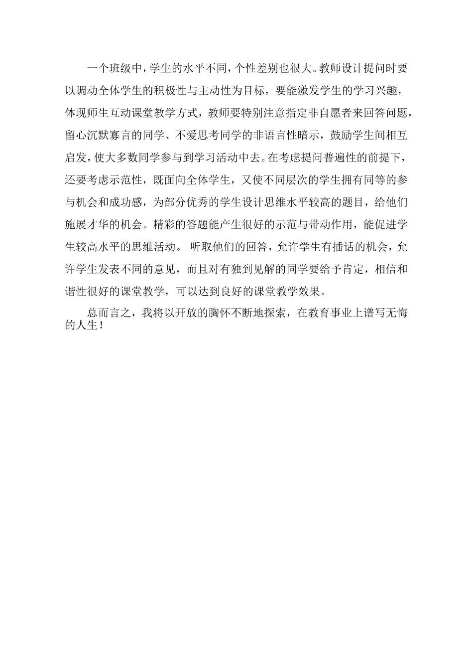 我们距离名师有多远_第3页