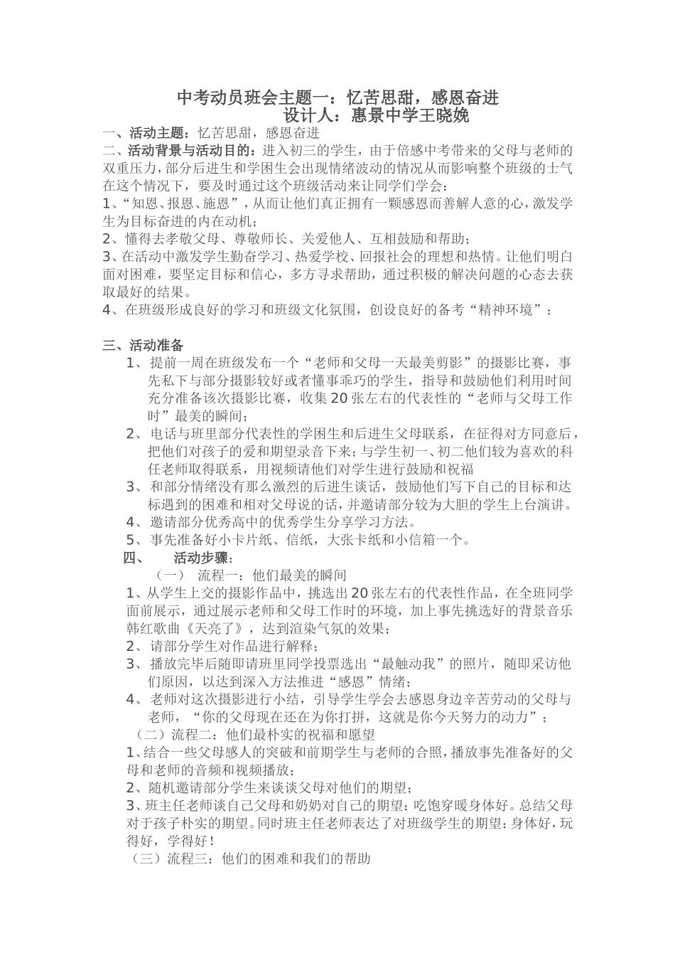 感恩与奋进班会设计_第1页